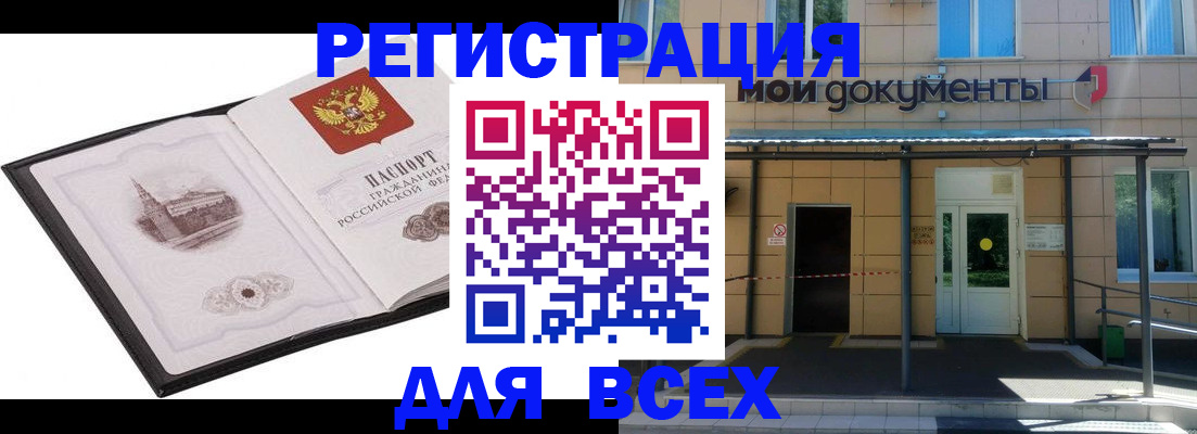 временная регистрация для школы в Темрюке