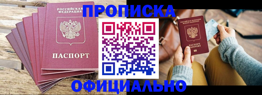 где прописаться в Темрюке