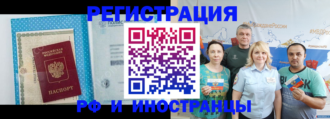 прописка иностранных граждан в Темрюке