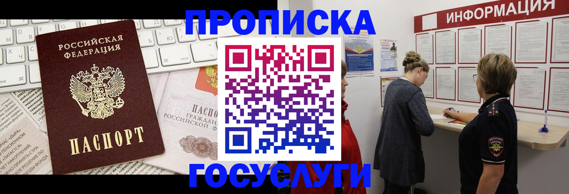 прописка ребенка в Темрюке
